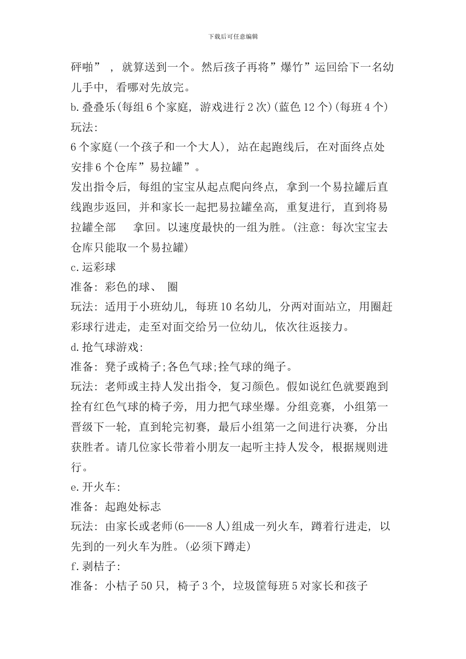 元旦活动方案样本_第2页