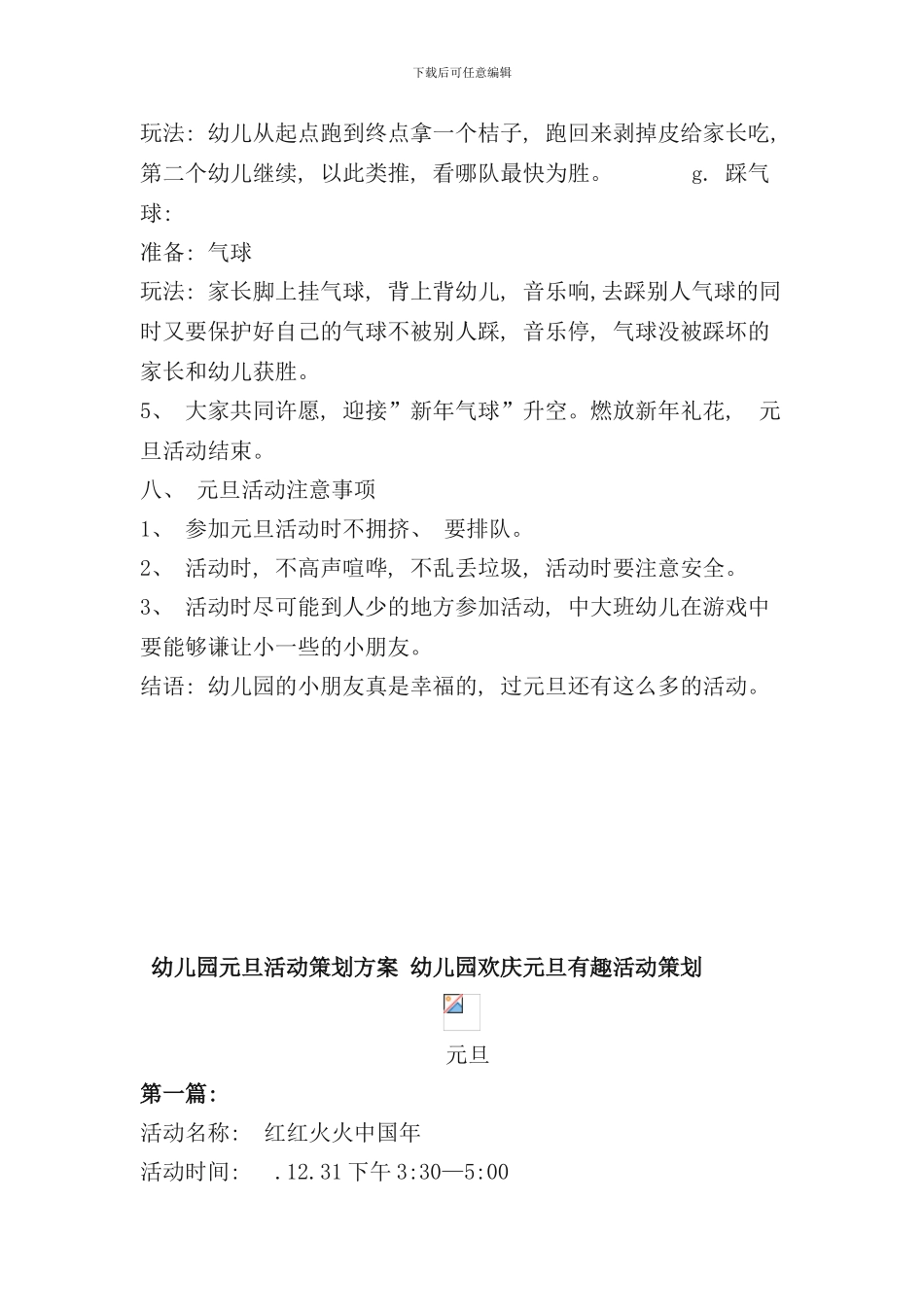 元旦活动方案样本_第3页