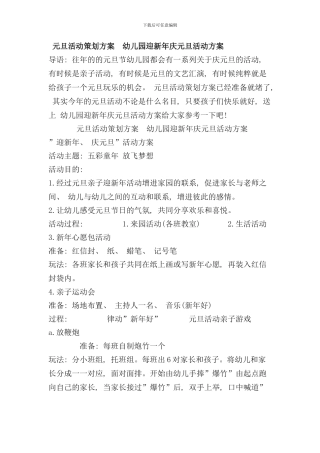 元旦活动方案样本