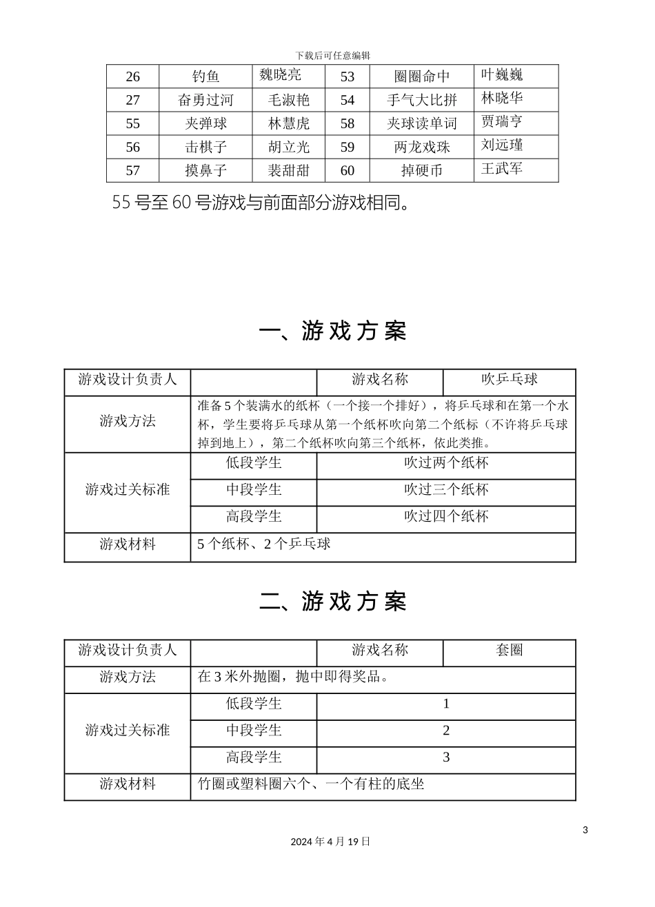 元旦游园游戏方案_第3页