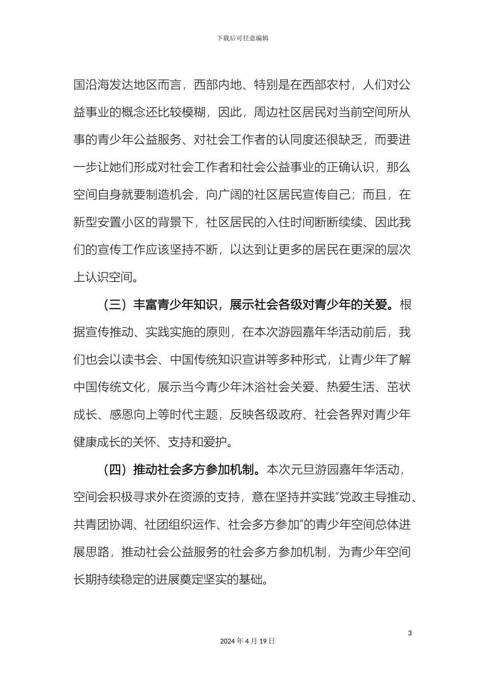 元旦社区嘉年华方案_第3页