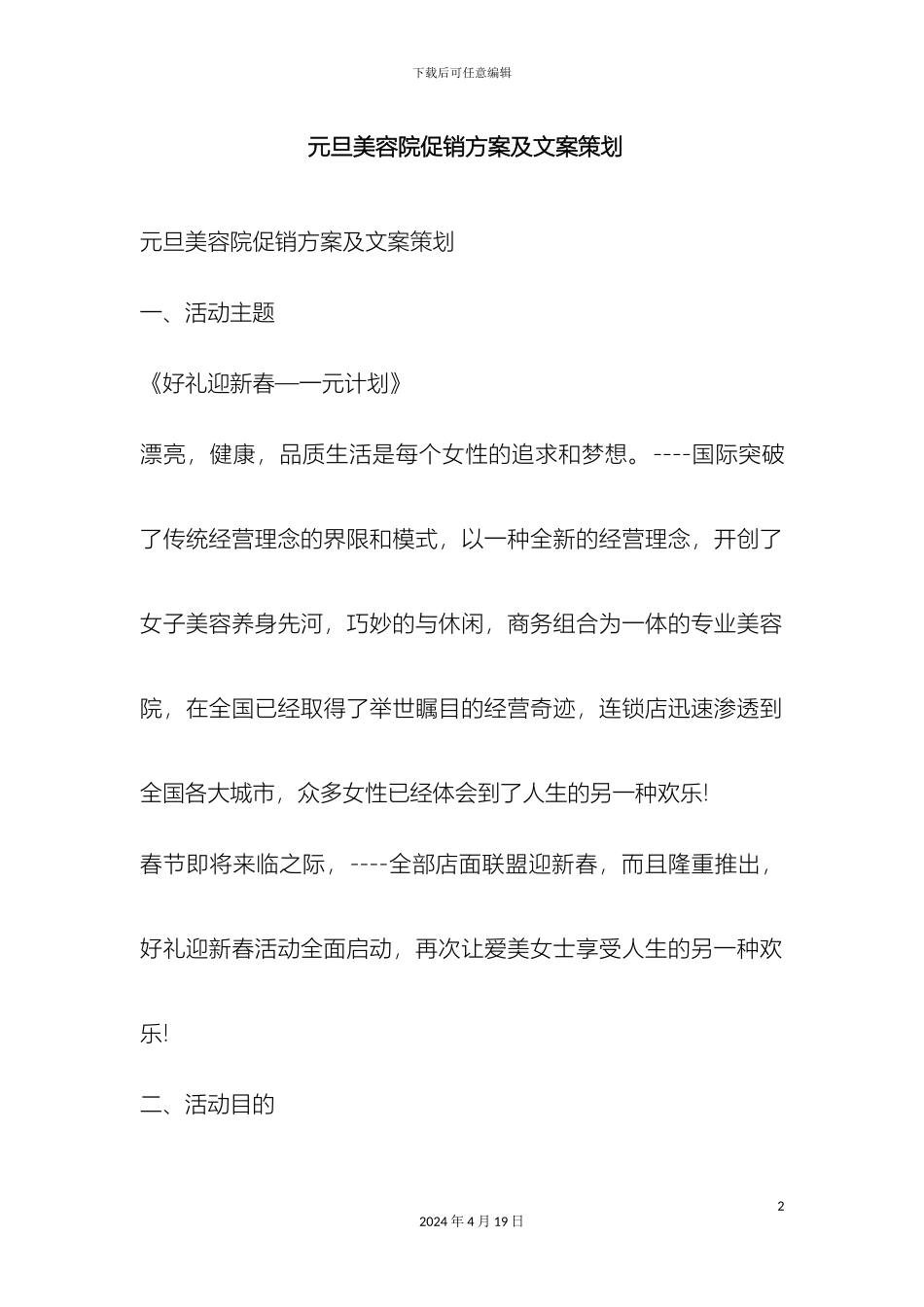 元旦美容院促销方案及文案策划_第2页