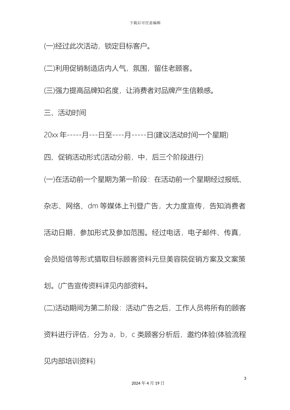 元旦美容院促销方案及文案策划_第3页