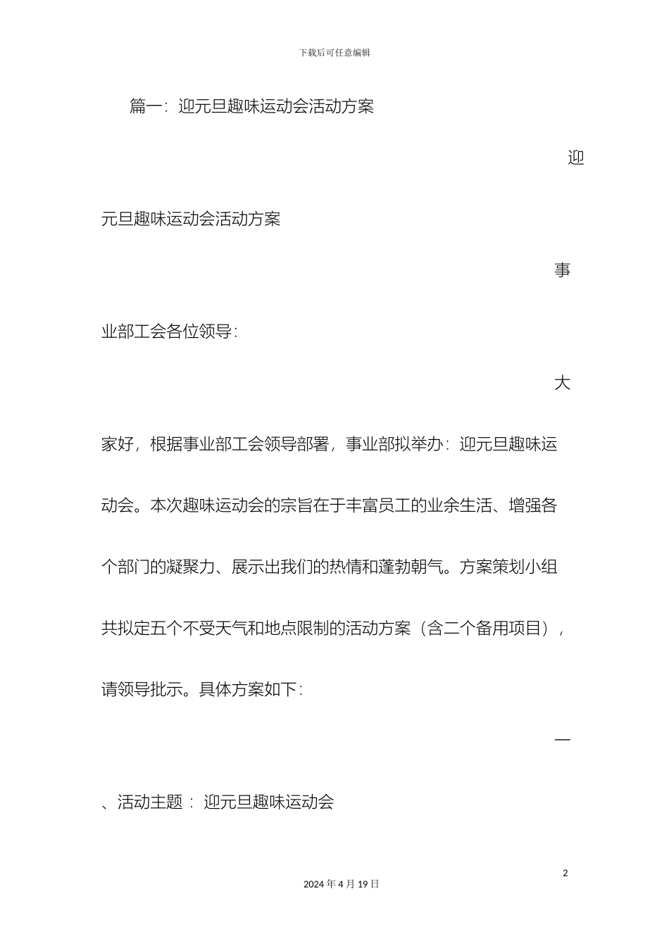 元旦趣味运动会方案_第2页