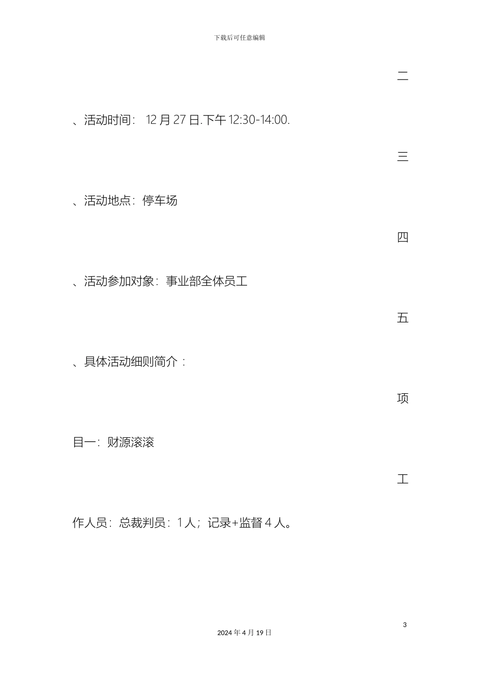 元旦趣味运动会方案_第3页