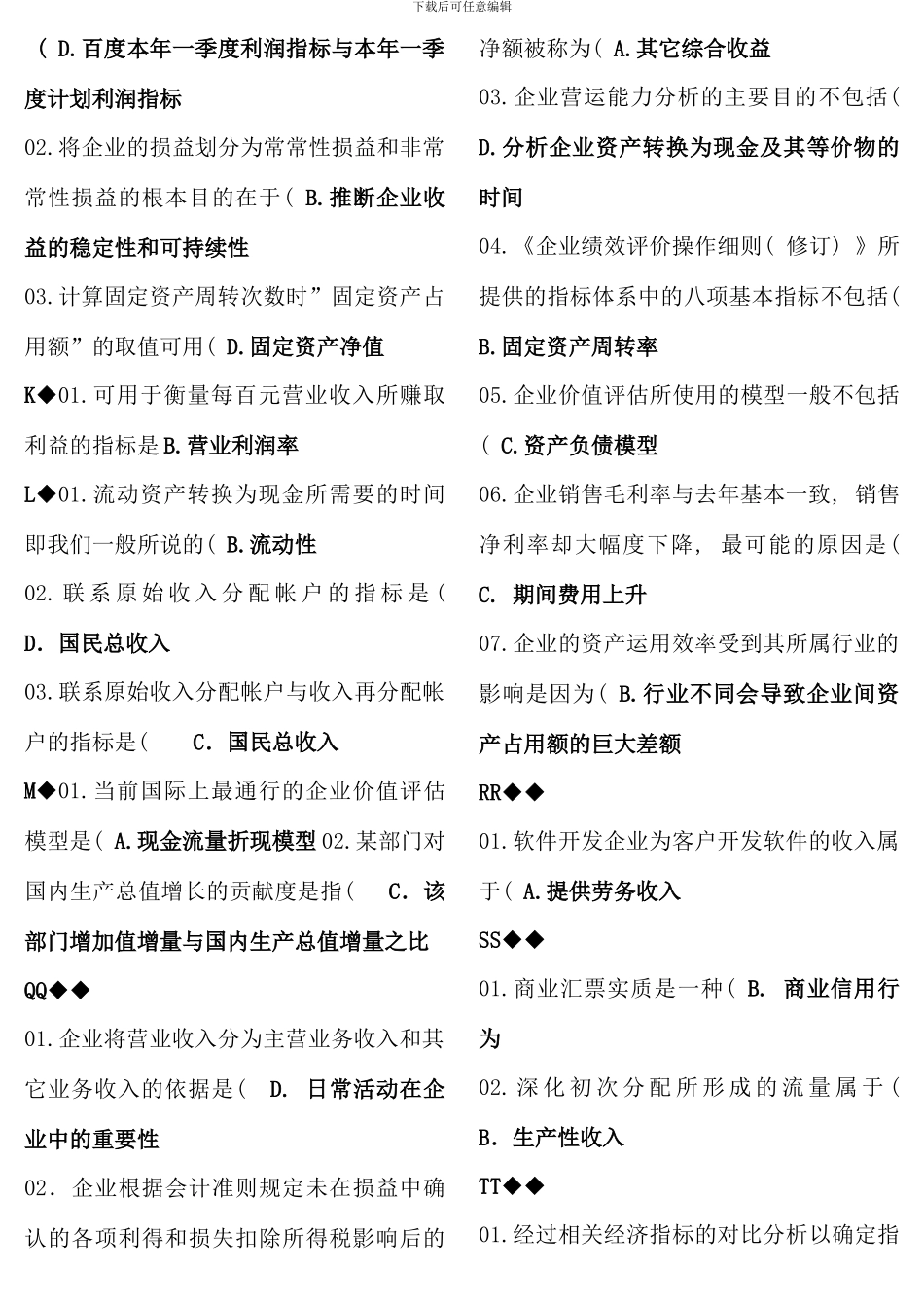 元月考试电大财务报表分析网考综合按字母排版_第3页