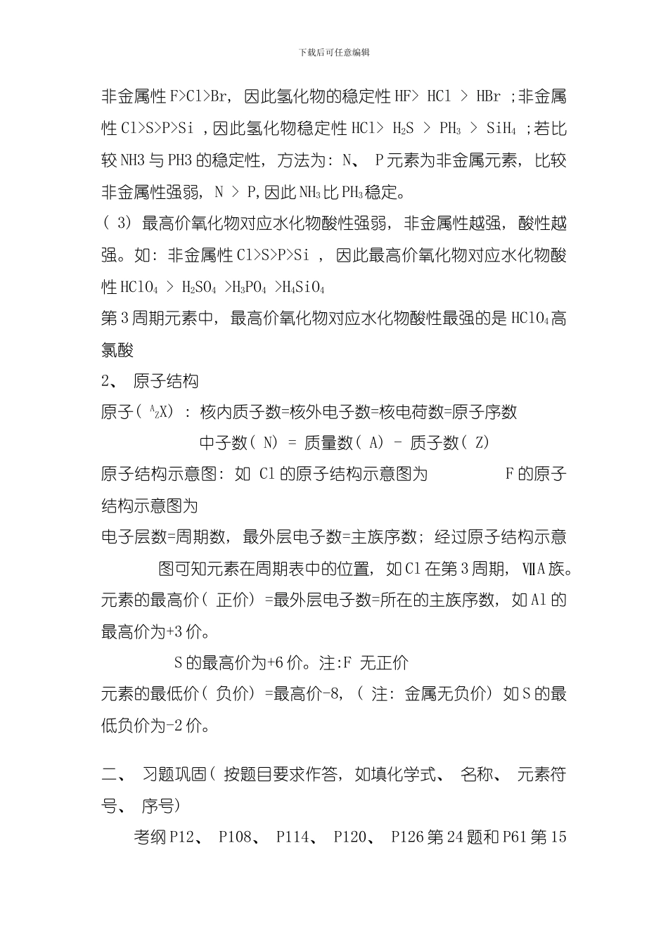 元素周期表专项训练模板_第2页