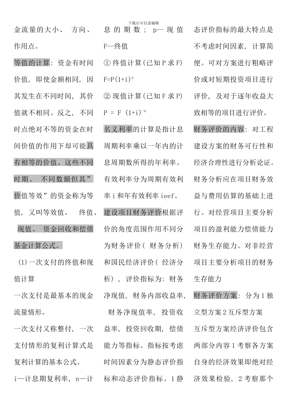 元购买的一级建造师考点版_第2页