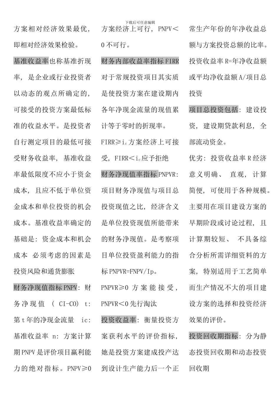 元购买的一级建造师考点版_第3页