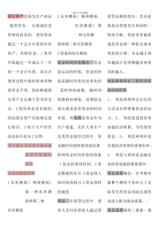 元购买的一级建造师考点版