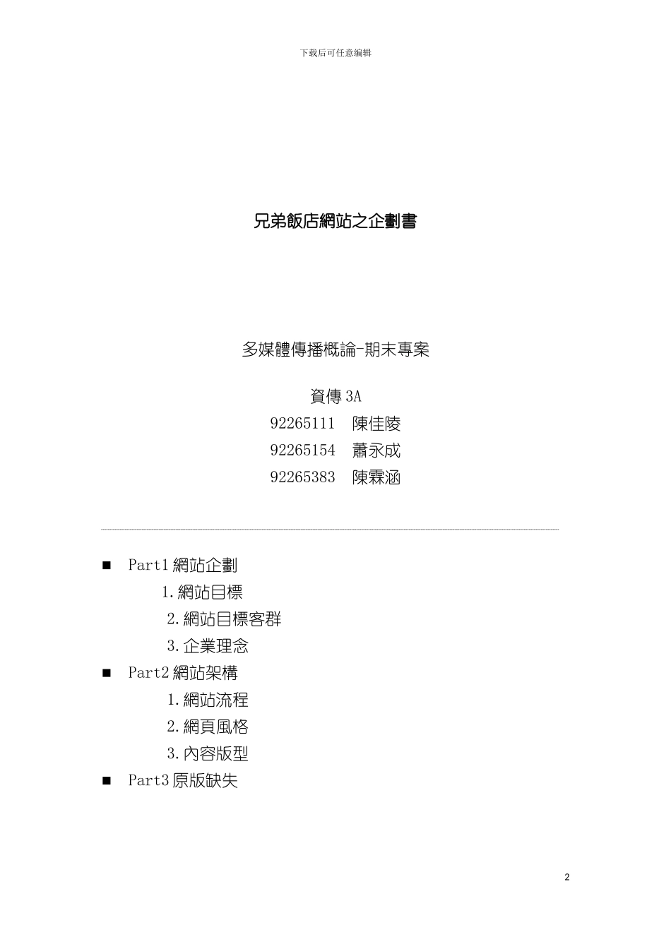 兄弟饭店网站之企划书模板_第2页