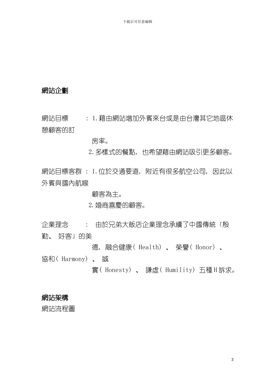 兄弟饭店网站之企划书模板_第3页