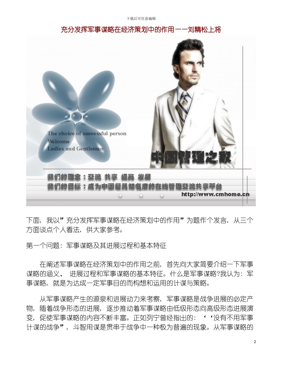 充分发挥军事谋略在经济策划中的作用模板_第2页