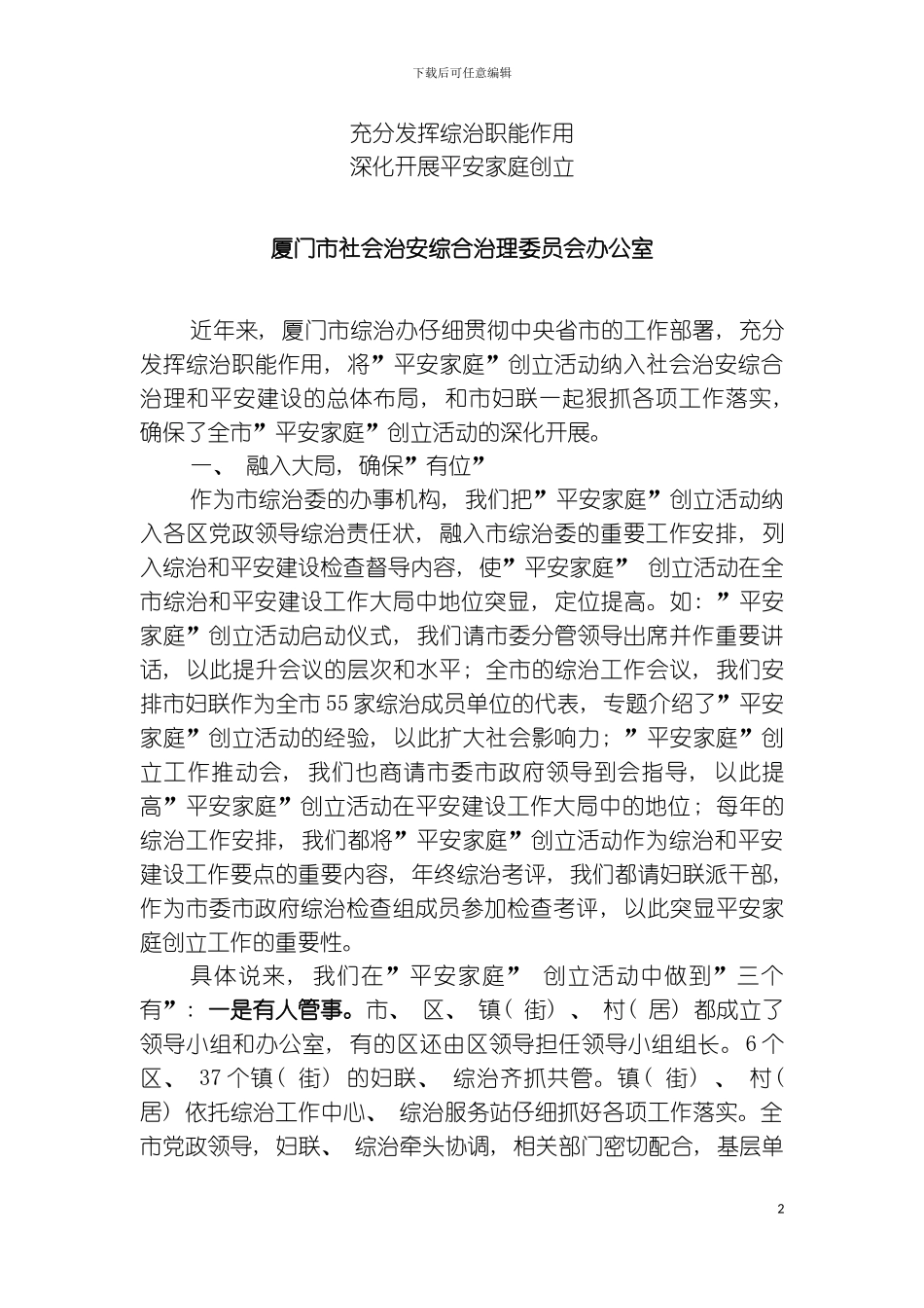 充分发挥综治职能作用模板_第2页