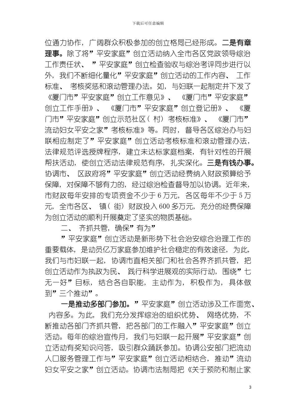 充分发挥综治职能作用模板_第3页