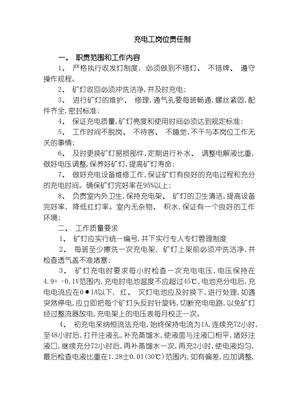 充电工岗位责任制模板_第2页
