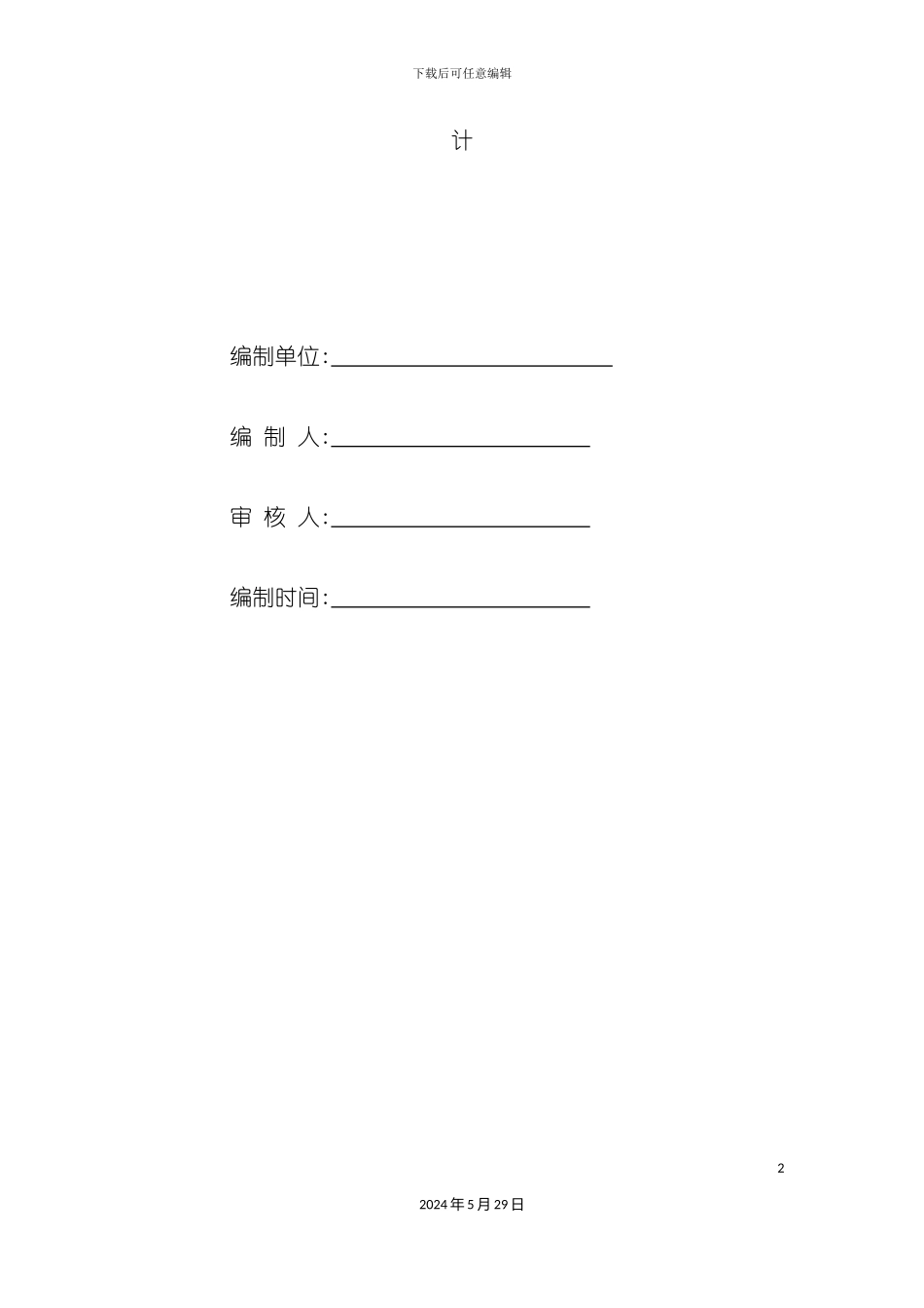 充电桩施工组织计划培训资料_第3页