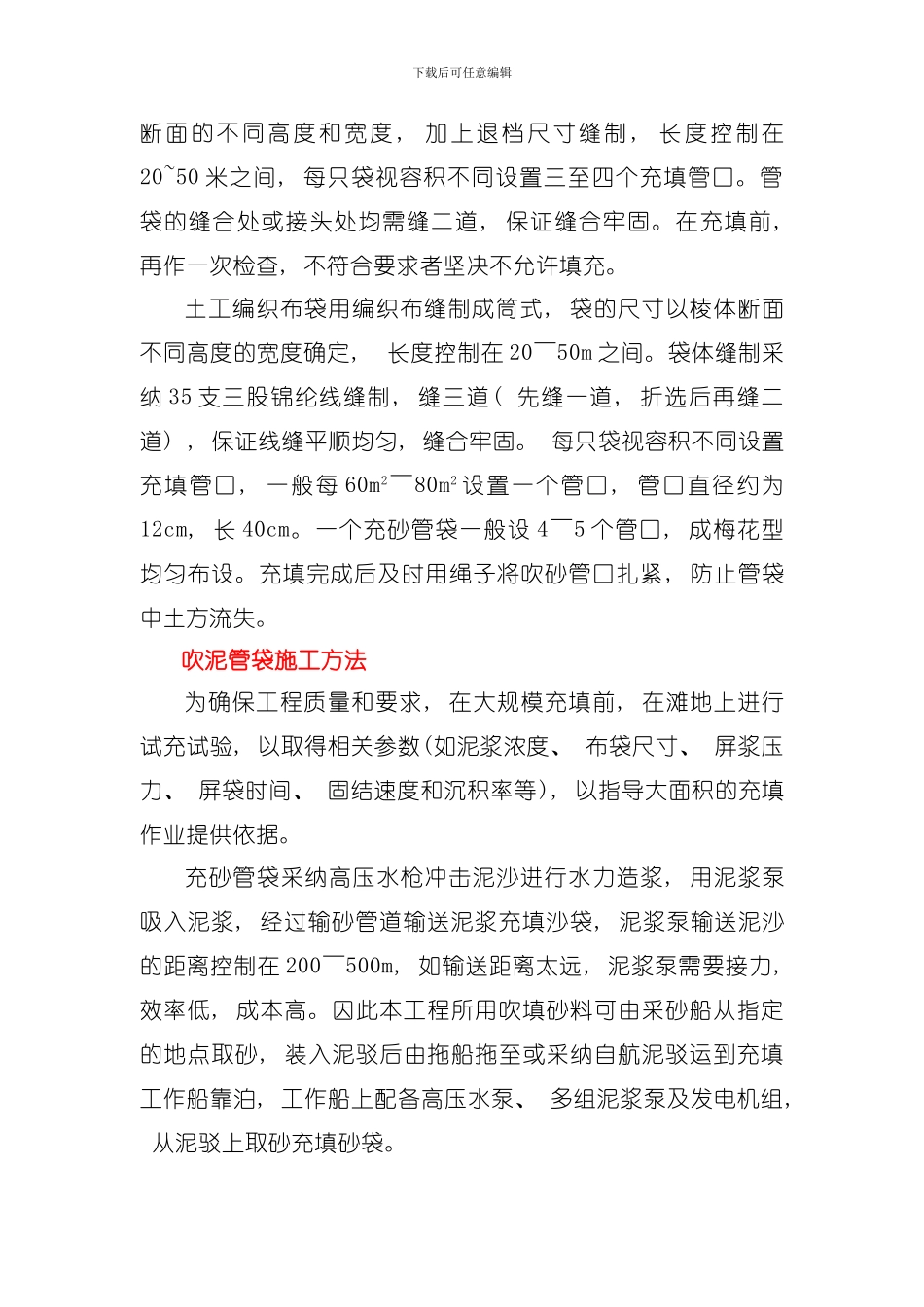 充砂管袋闭气土施工模板_第2页