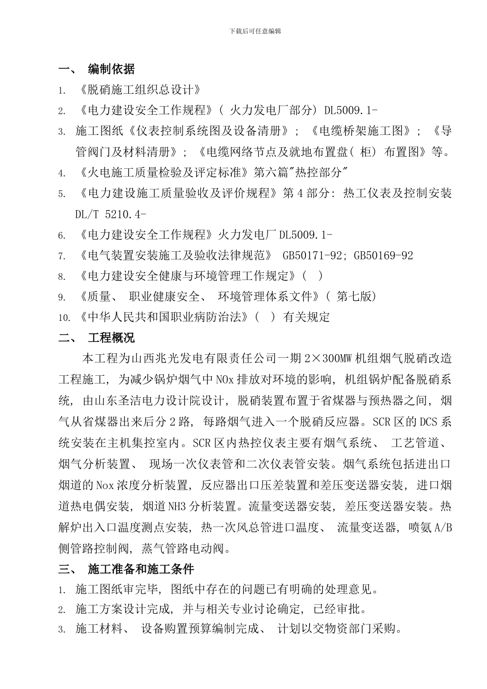 兆光一期热控施工方案样本_第2页