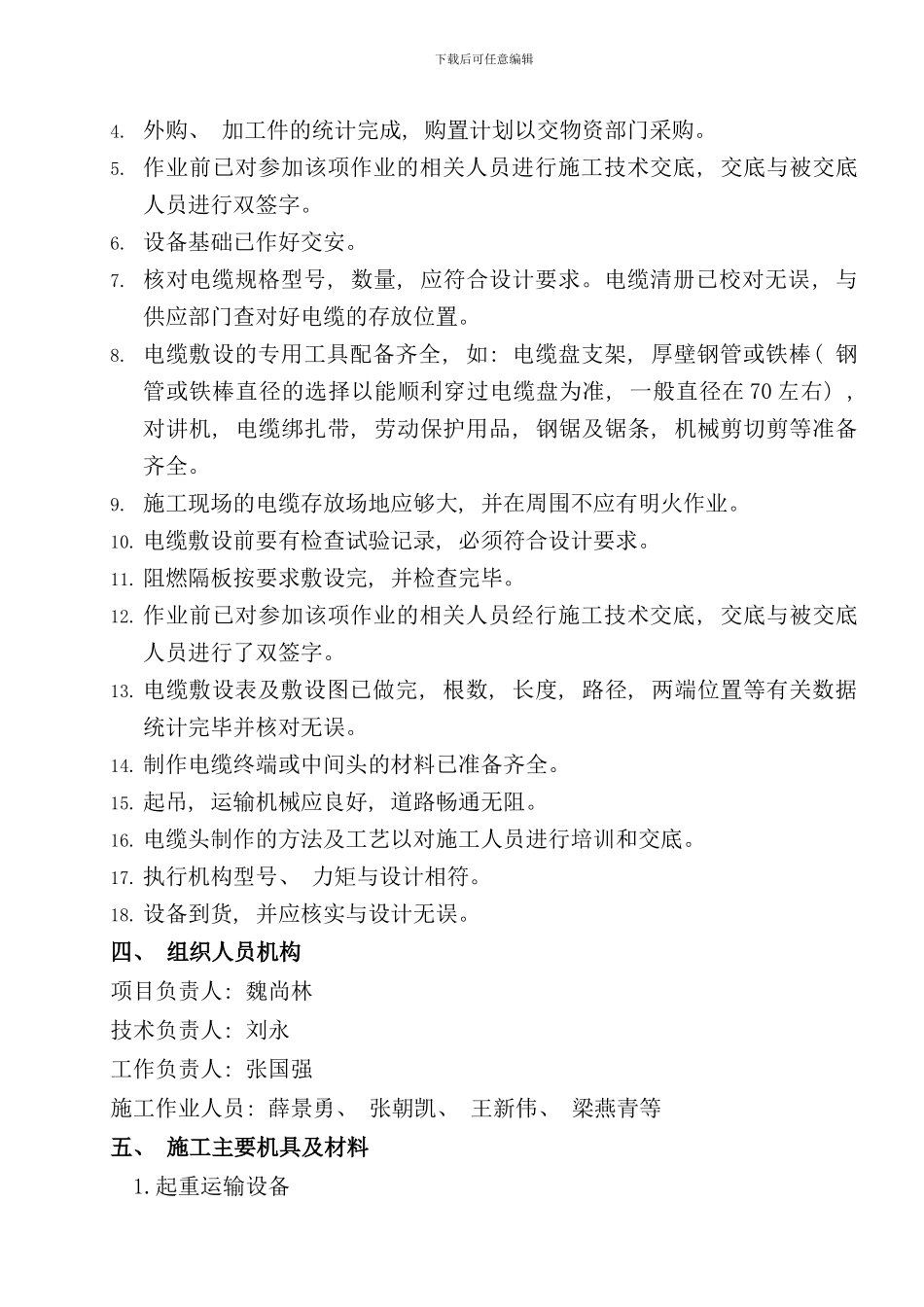 兆光一期热控施工方案样本_第3页