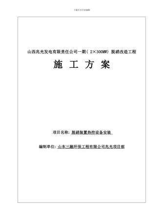 兆光一期热控施工方案样本