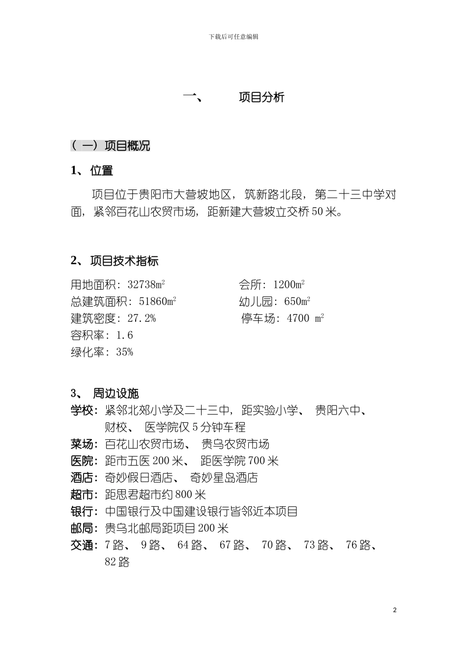 兆阳策划书模板_第2页