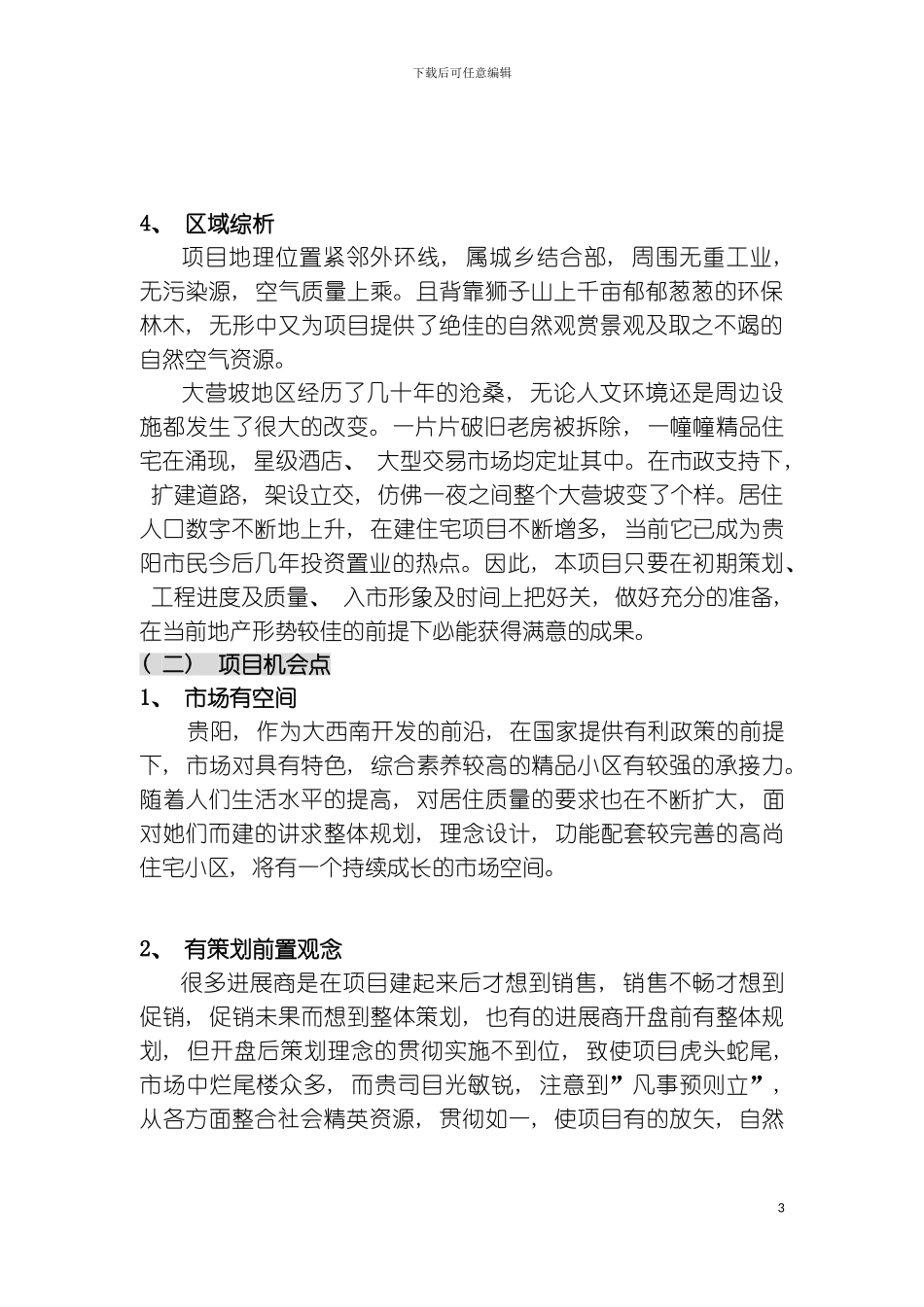 兆阳策划书模板_第3页