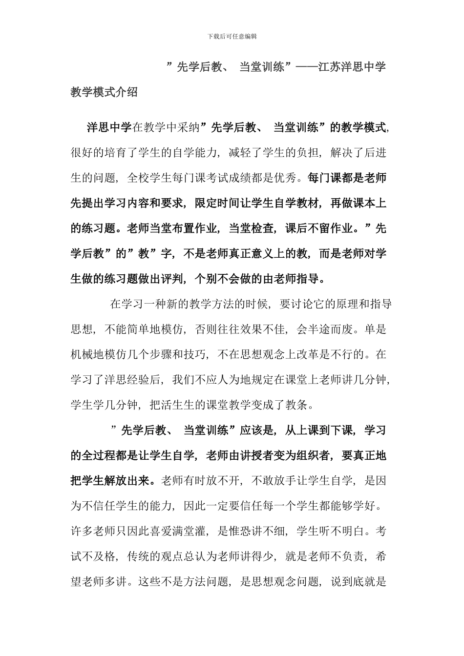 先学后教当堂训练江苏洋思中学教学模式介绍_第1页