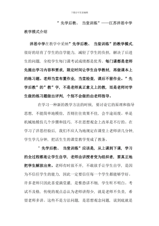 先学后教当堂训练江苏洋思中学教学模式介绍