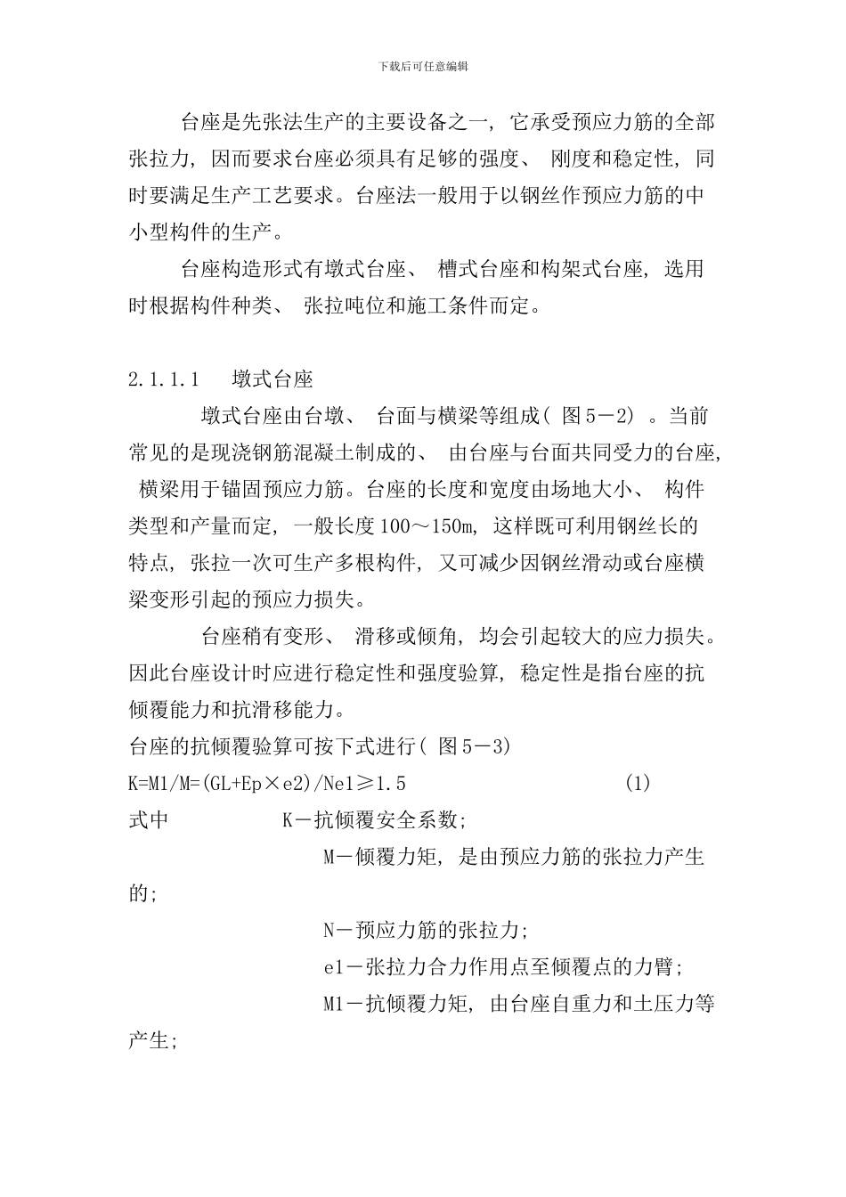 先张法施工工艺样本_第2页