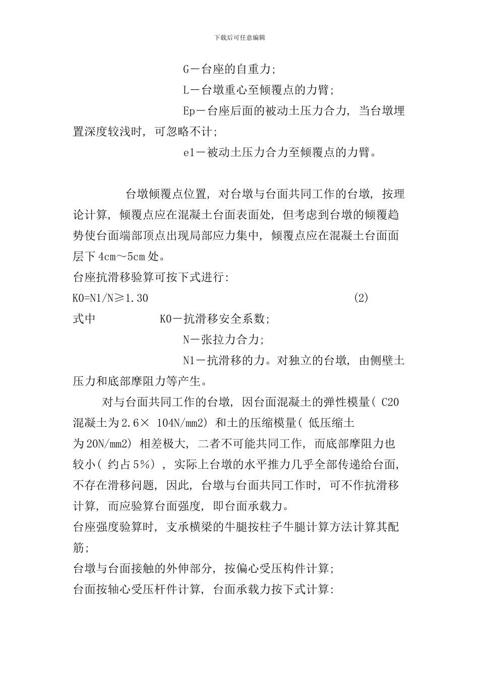 先张法施工工艺样本_第3页