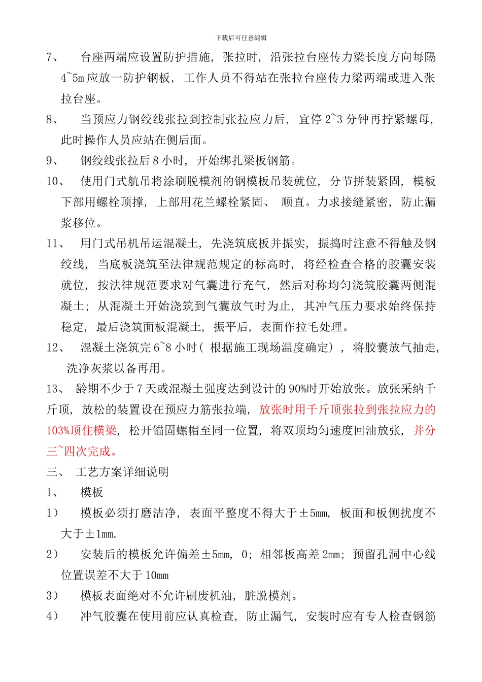 先张法空心板施工技术交底书样本_第2页