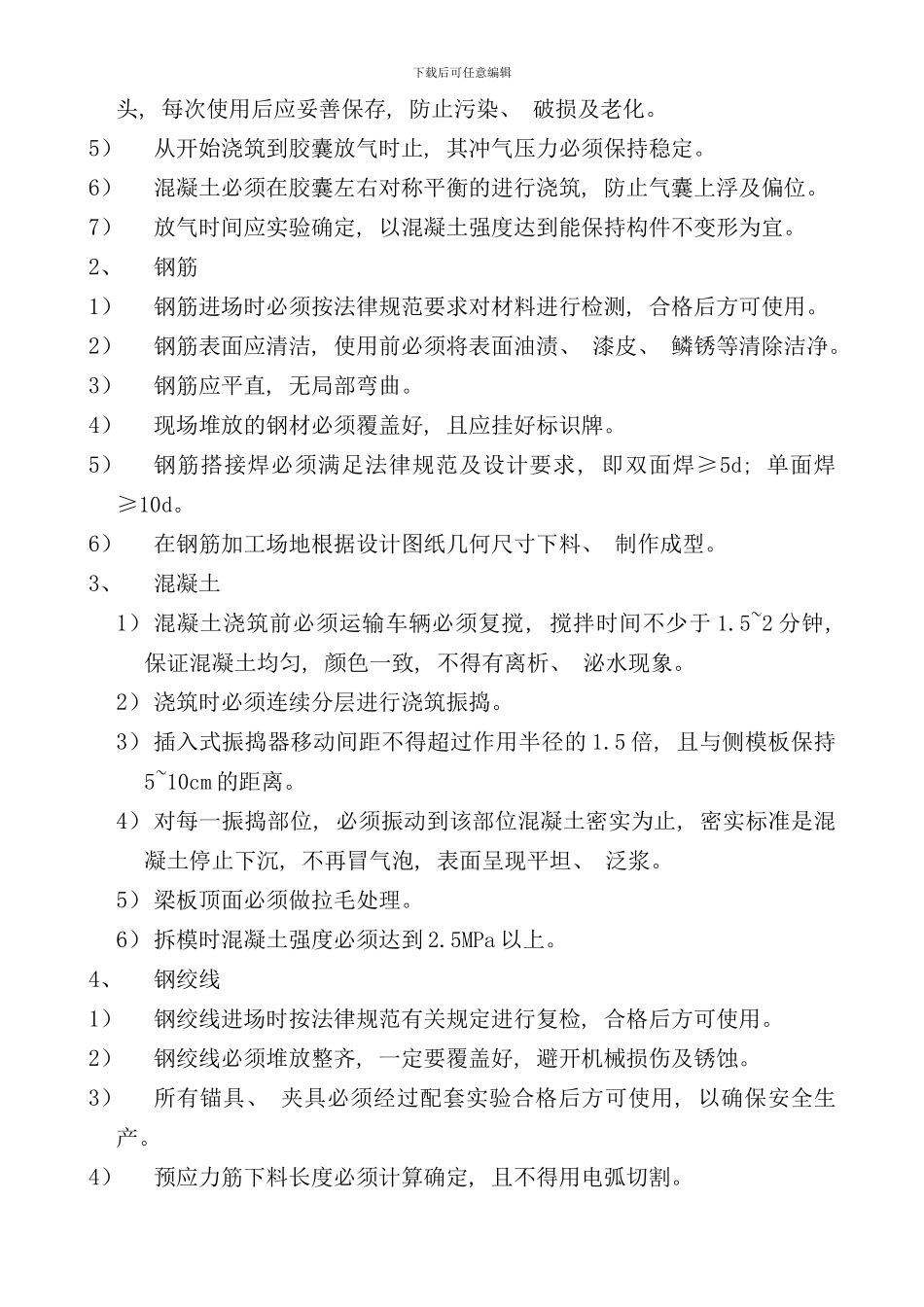 先张法空心板施工技术交底书样本_第3页