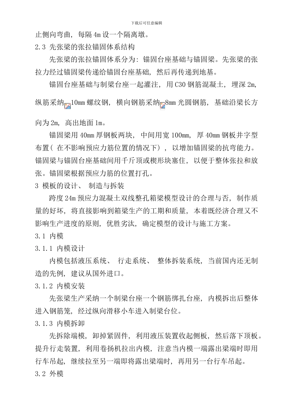 先张法箱梁施工工艺样本_第2页