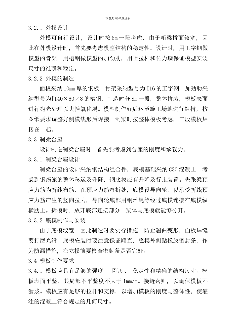 先张法箱梁施工工艺样本_第3页