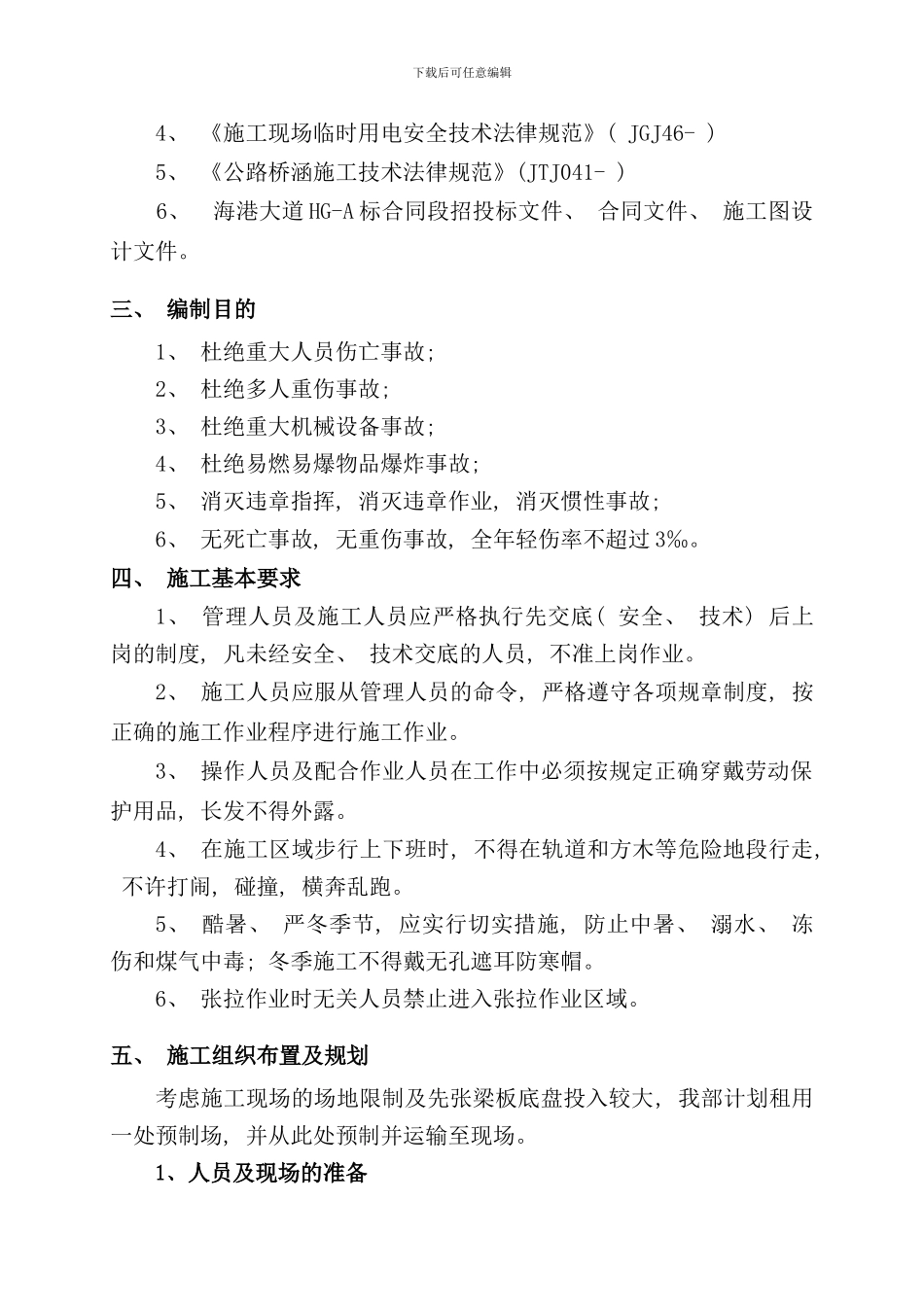 先张法预应力混凝土空心板专项安全方案样本_第3页