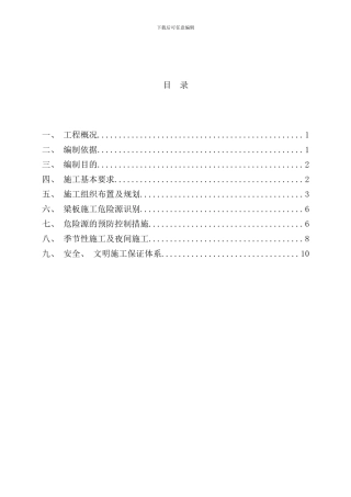 先张法预应力混凝土空心板专项安全方案样本