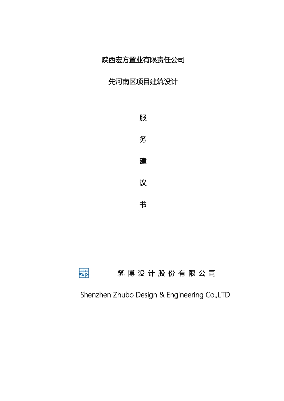 先河南区方案深化_第2页