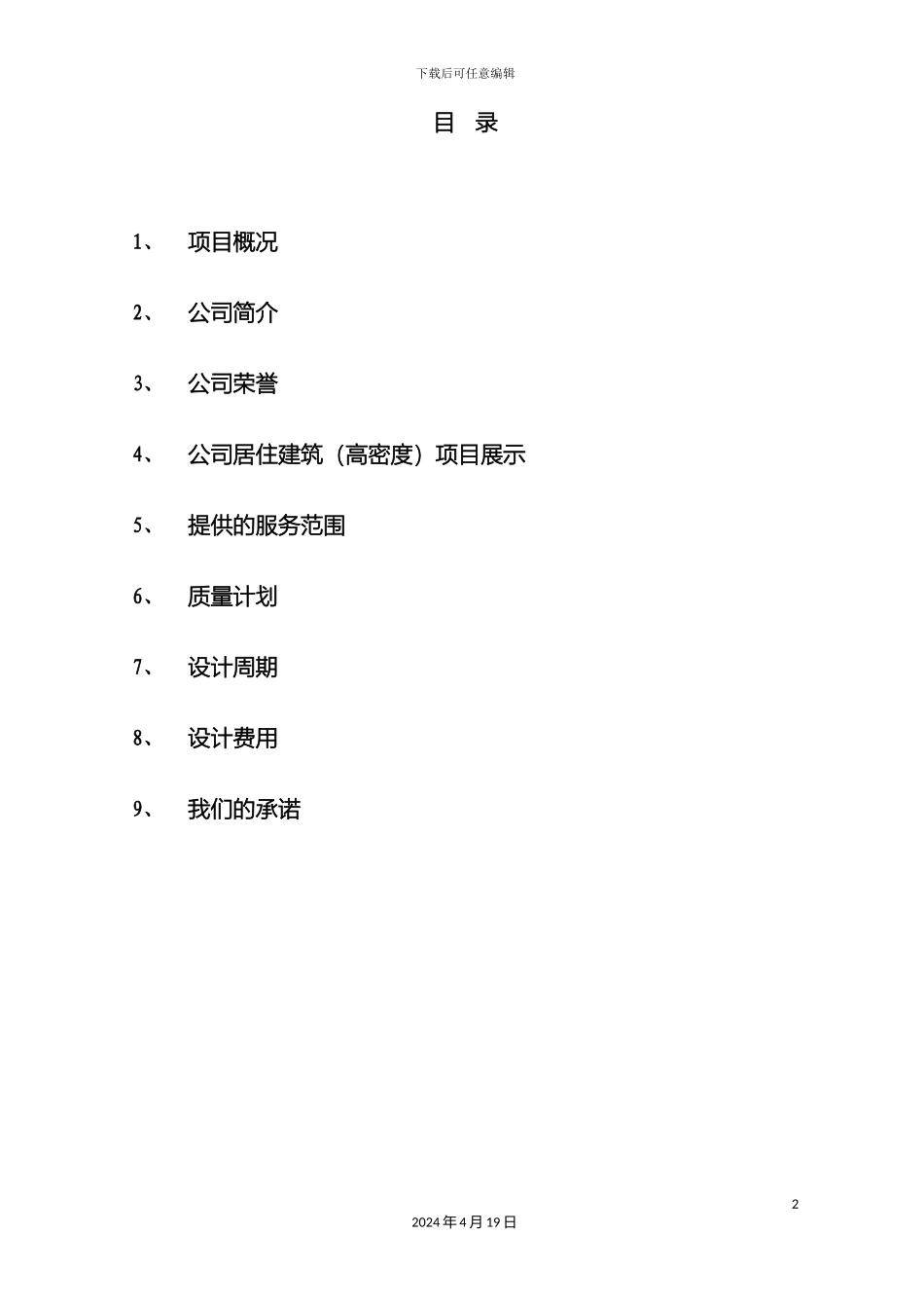 先河南区方案深化_第3页