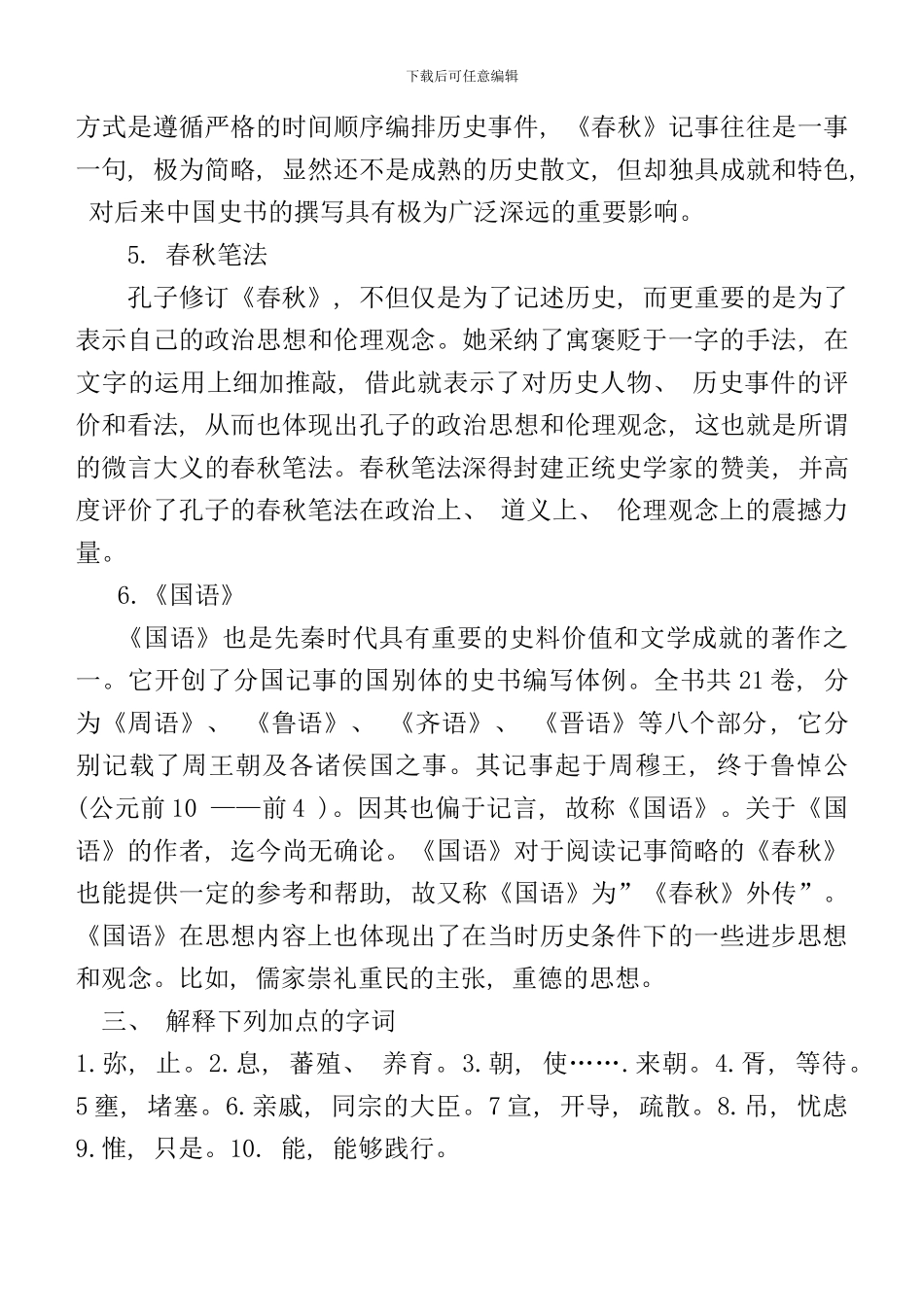 先秦散文研究叙事散文期中作业答案样本_第3页