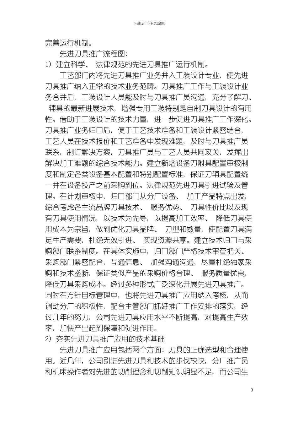 先进刀具推广应用模板_第3页