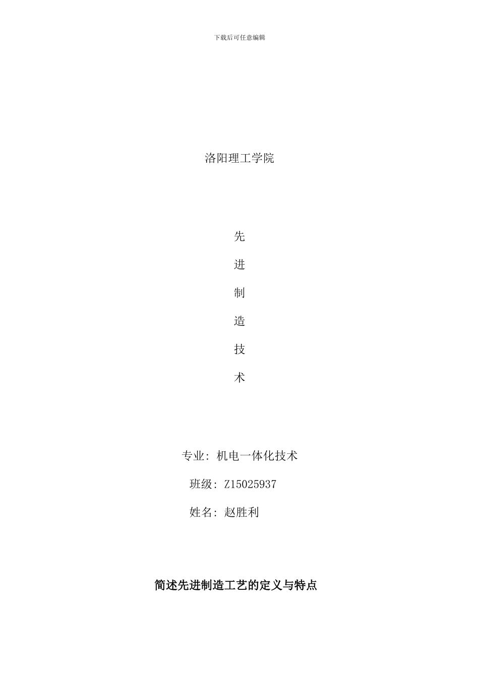 先进制造技术样本_第1页