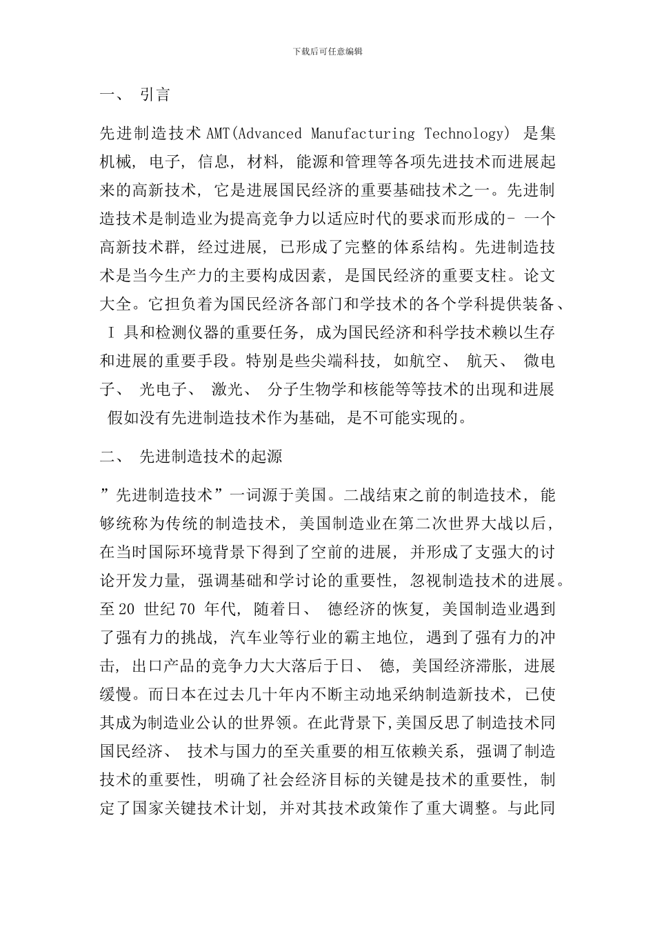 先进制造技术样本_第2页