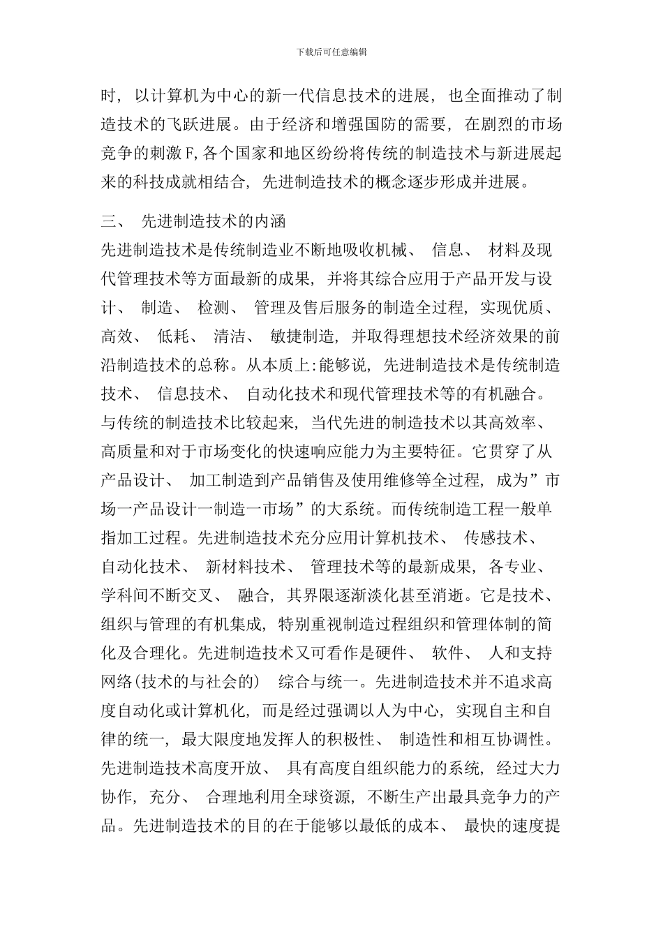 先进制造技术样本_第3页