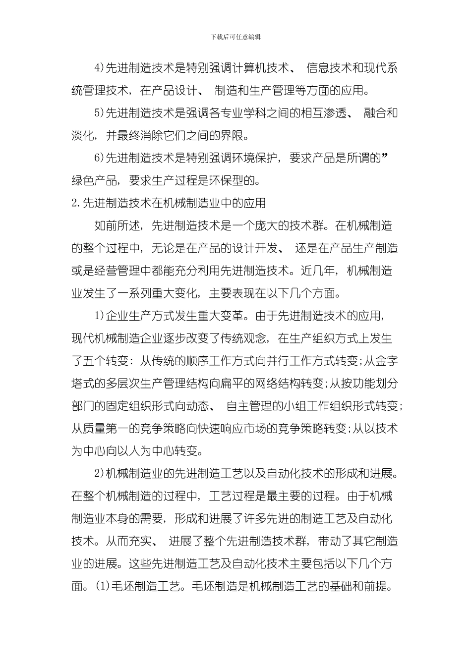 先进制造技术模板_第2页