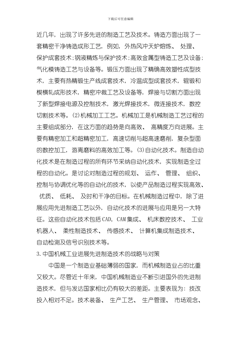 先进制造技术模板_第3页