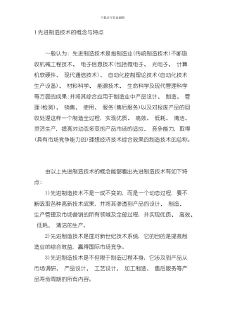 先进制造技术模板