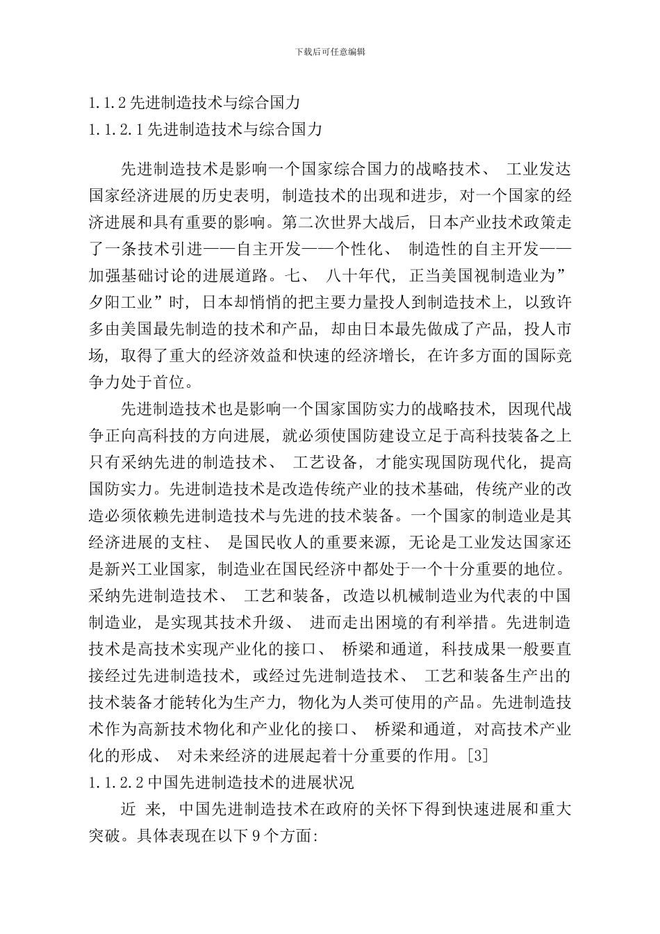 先进制造技术在钢铁材料中的应用简介样本_第2页