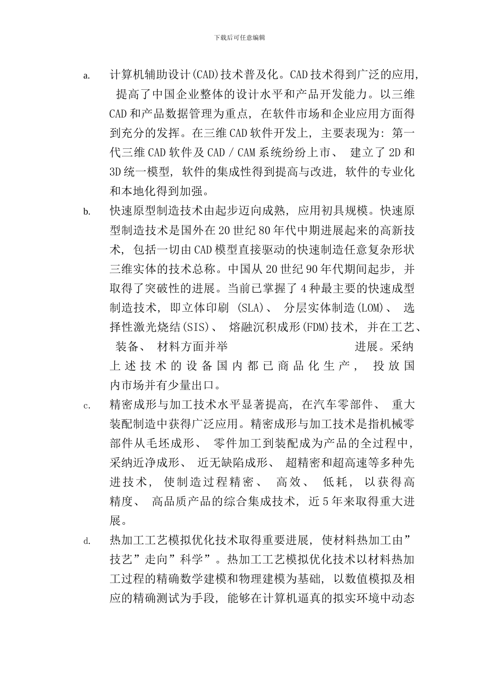 先进制造技术在钢铁材料中的应用简介样本_第3页