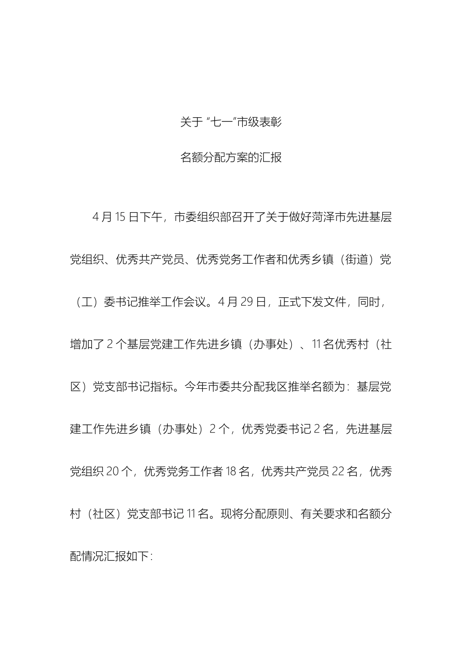 先进基层党组织大致分配方案修改版_第2页